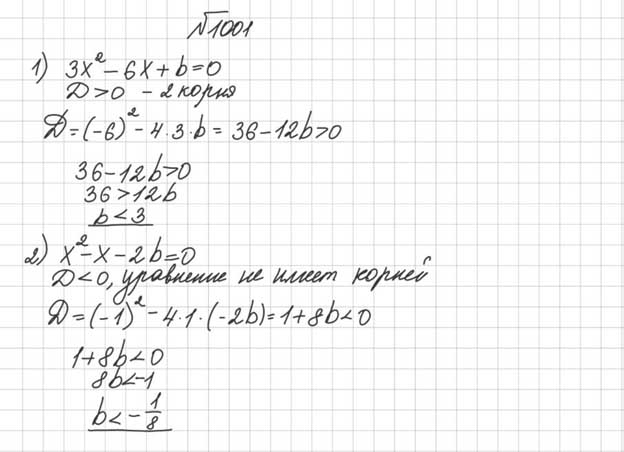 Ответ к учебнику по алгебре 8 класс Мерзляк, Полонский, Якир номер 1000