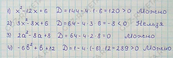 Ответ к учебнику по алгебре 8 класс Мерзляк, Полонский, Якир номер 789