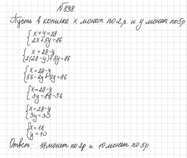 Ответ к учебнику по алгебре 8 класс Мерзляк, Полонский, Якир номер 898