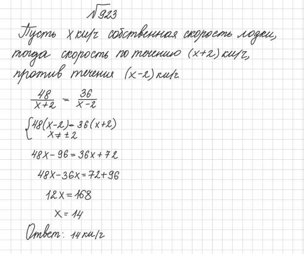 Ответ к учебнику по алгебре 8 класс Мерзляк, Полонский, Якир номер 923