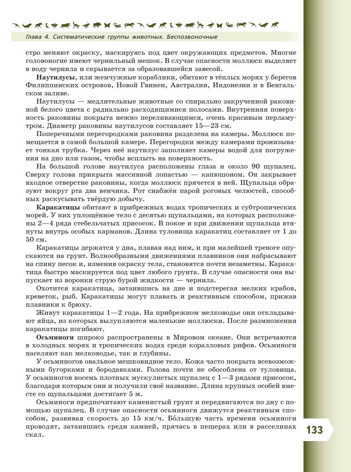 Биология 8 класс учебник Пасечник страница 133. 2023 год Биология 8 класс учебник Пасечник страница 133. 2023 год