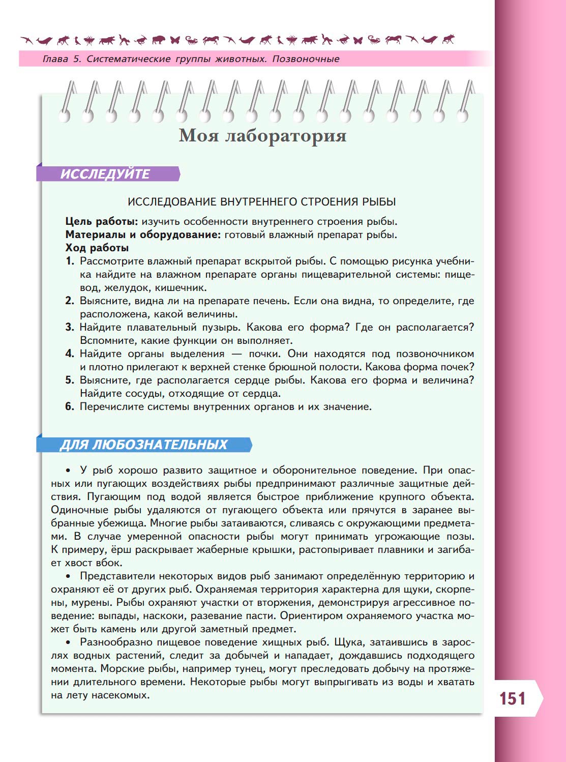 Биология 8 класс учебник Пасечник страница 151. 2023 год Биология 8 класс учебник Пасечник страница 151. 2023 год