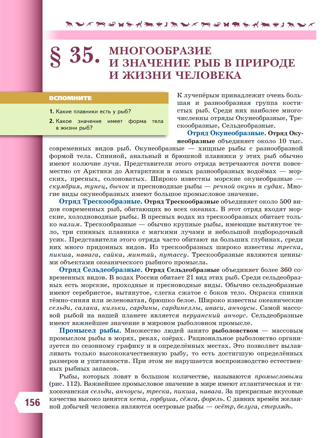 Биология 8 класс учебник Пасечник страница 156. 2023 год Биология 8 класс учебник Пасечник страница 156. 2023 год