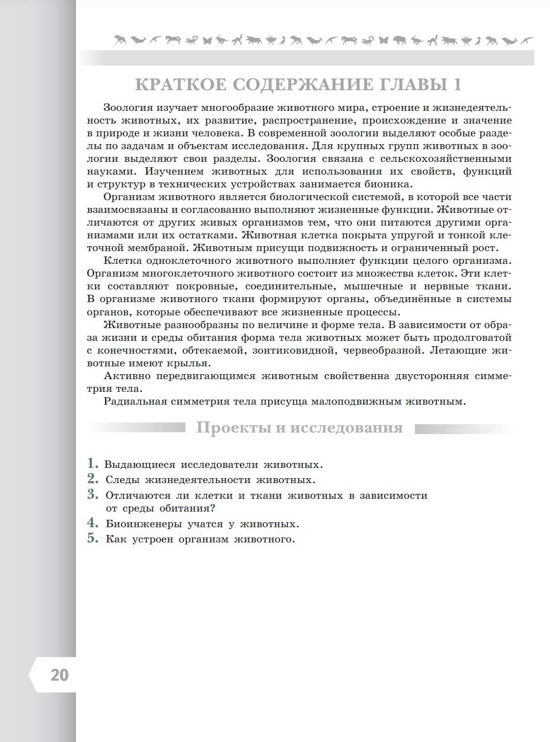 Биология 8 класс учебник Пасечник страница 20. 2023 год Биология 8 класс учебник Пасечник страница 20. 2023 год