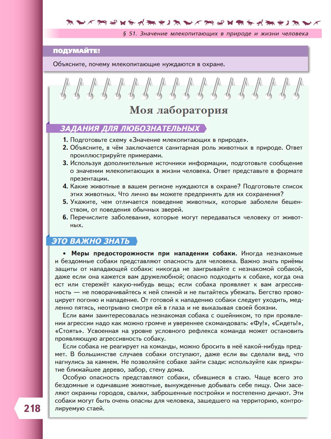 Биология 8 класс учебник Пасечник страница 218. 2023 год Биология 8 класс учебник Пасечник страница 218. 2023 год