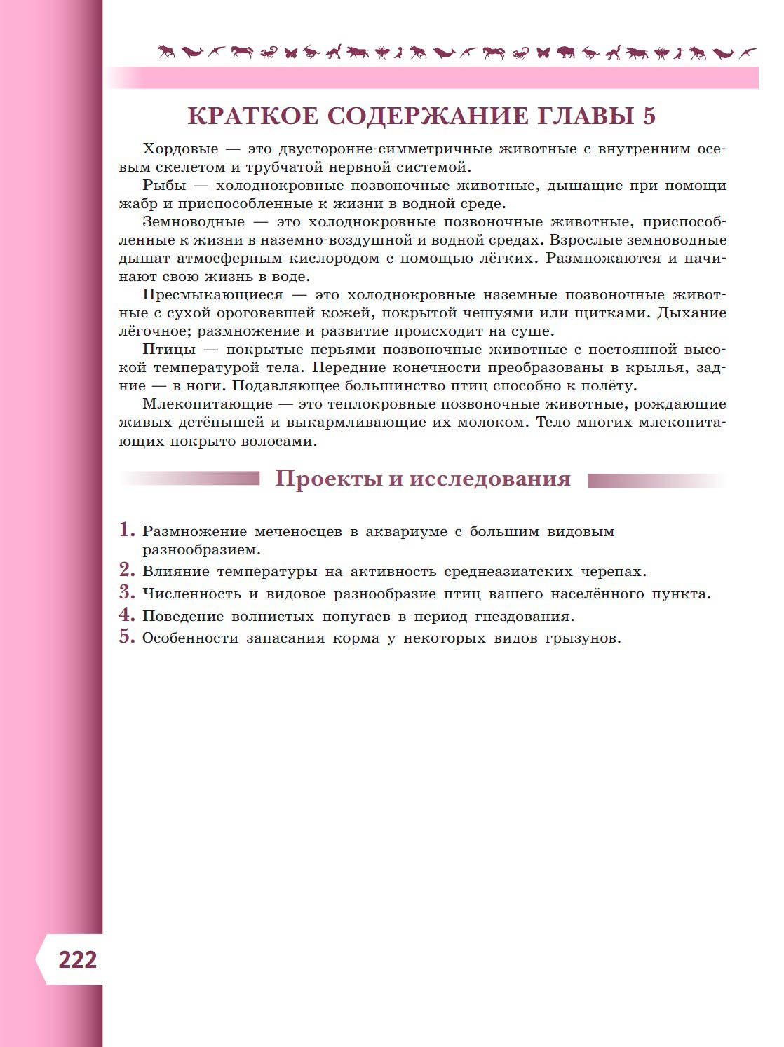 Биология 8 класс учебник Пасечник страница 222. 2023 год Биология 8 класс учебник Пасечник страница 222. 2023 год