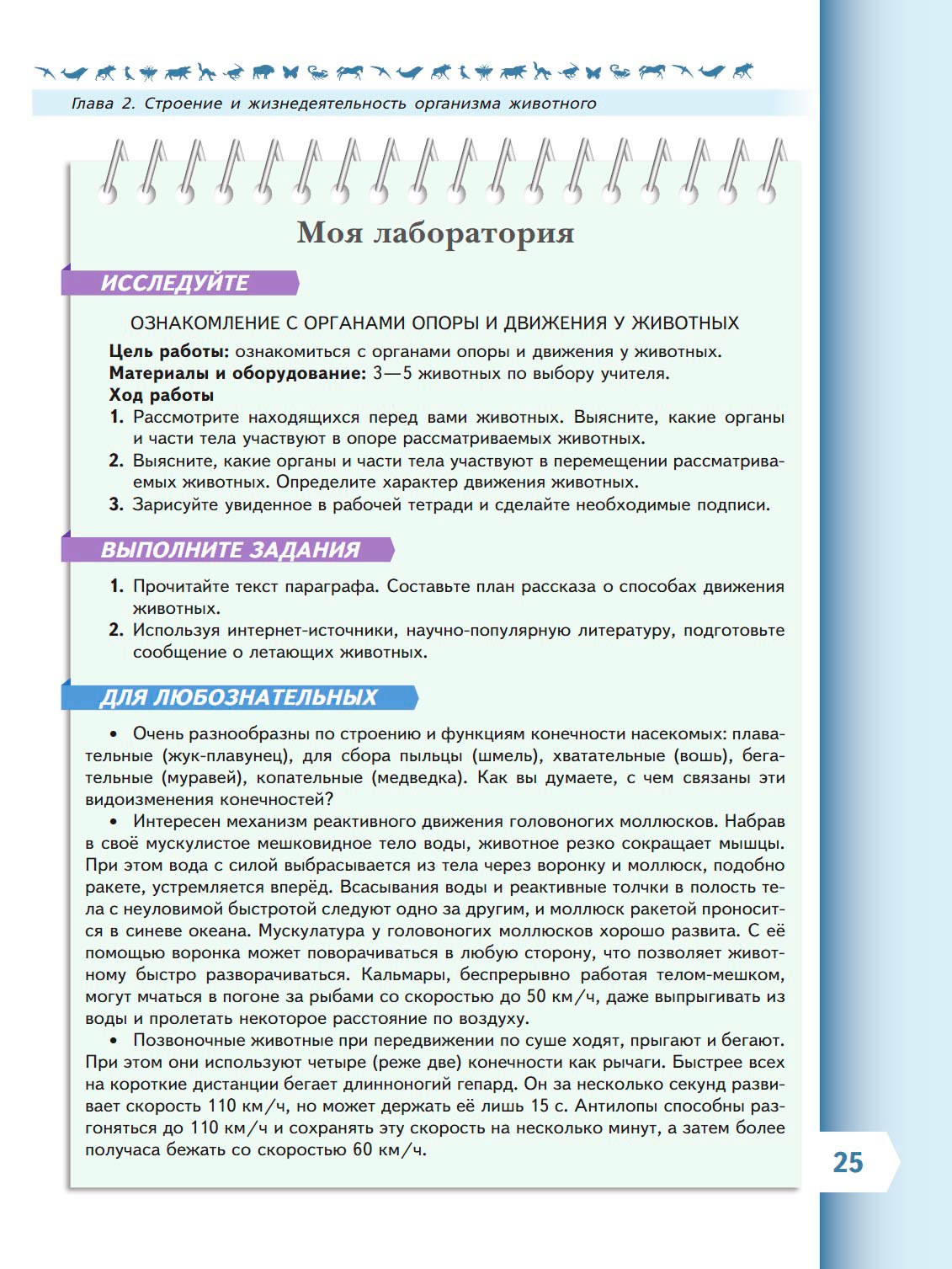 Биология 8 класс учебник Пасечник страница 25. 2023 год Биология 8 класс учебник Пасечник страница 25. 2023 год