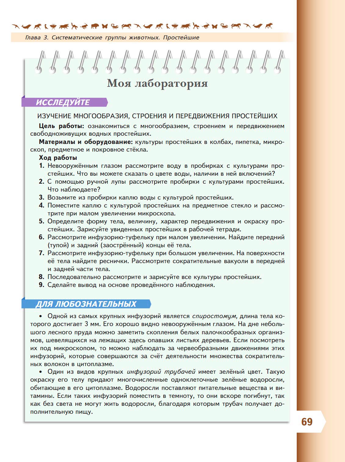 Биология 8 класс учебник Пасечник страница 69. 2023 год Биология 8 класс учебник Пасечник страница 69. 2023 год