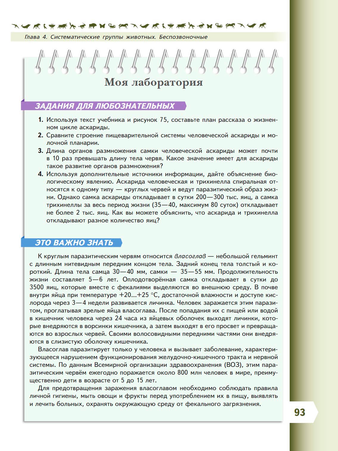 Биология 8 класс учебник Пасечник страница 93. 2023 год Биология 8 класс учебник Пасечник страница 93. 2023 год