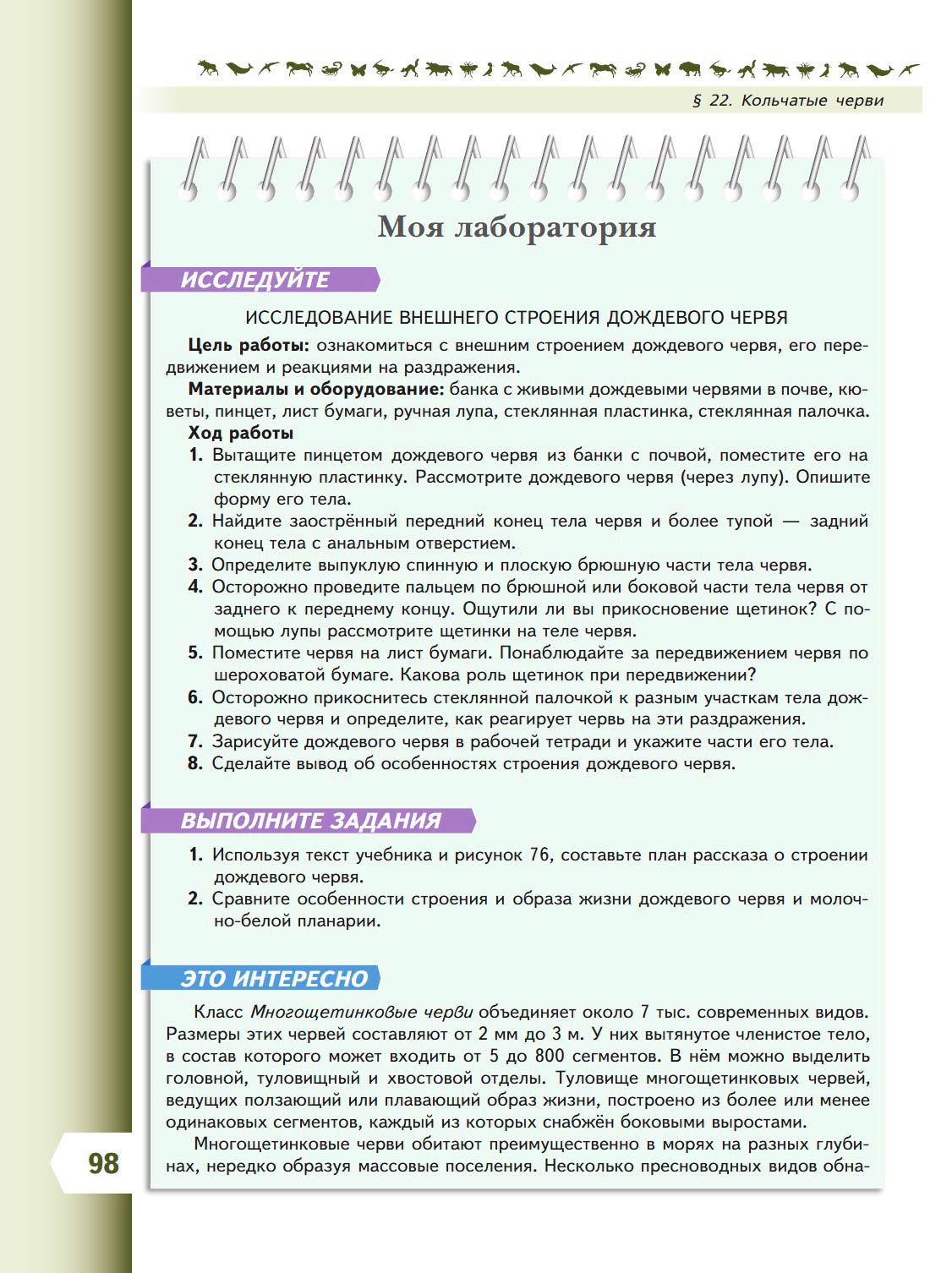 Биология 8 класс учебник Пасечник страница 98. 2023 год Биология 8 класс учебник Пасечник страница 98. 2023 год