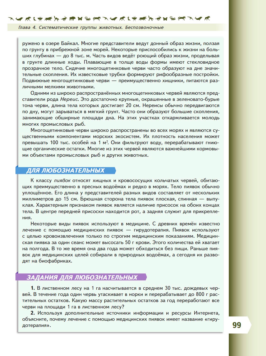 Биология 8 класс учебник Пасечник страница 99. 2023 год Биология 8 класс учебник Пасечник страница 99. 2023 год