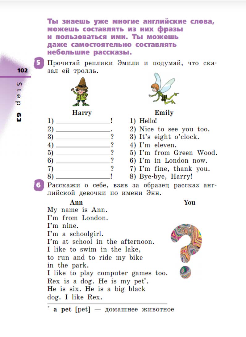 Английский язык 2 класс Афанасьева, Михеева - 2 часть страница 102 Английский язык 2 класс учебник Афанасьева, Михеева 2 часть страница 102.