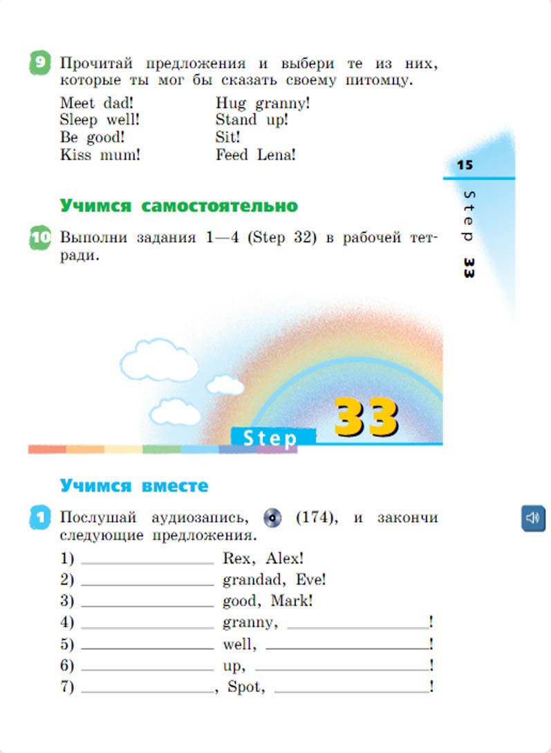 Английский язык 2 класс Афанасьева, Михеева - 2 часть страница 15 Английский язык 2 класс учебник Афанасьева, Михеева 2 часть страница 15.