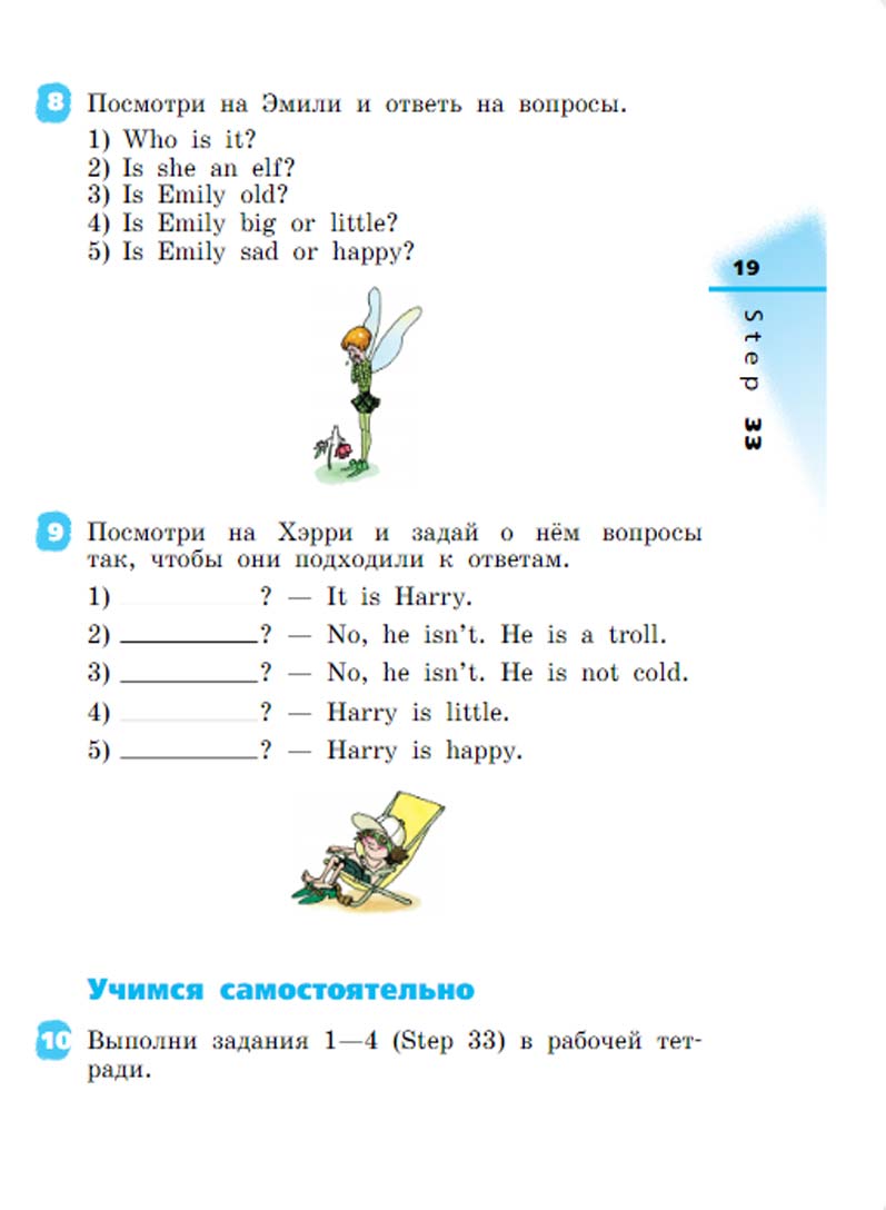 Английский язык 2 класс Афанасьева, Михеева - 2 часть страница 19 Английский язык 2 класс учебник Афанасьева, Михеева 2 часть страница 19.