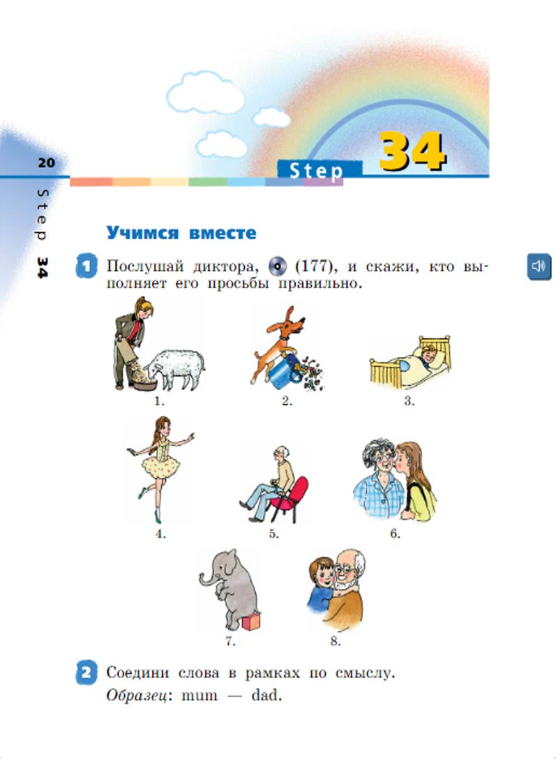 Английский язык 2 класс Афанасьева, Михеева - 2 часть страница 20 Английский язык 2 класс учебник Афанасьева, Михеева 2 часть страница 20.
