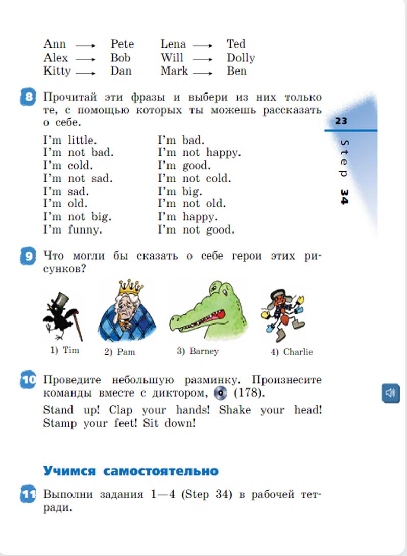 Английский язык 2 класс Афанасьева, Михеева - 2 часть страница 23 Английский язык 2 класс учебник Афанасьева, Михеева 2 часть страница 23.