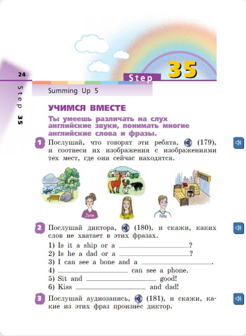 Английский язык 2 класс Афанасьева, Михеева - 2 часть страница 24 Английский язык 2 класс учебник Афанасьева, Михеева 2 часть страница 24.