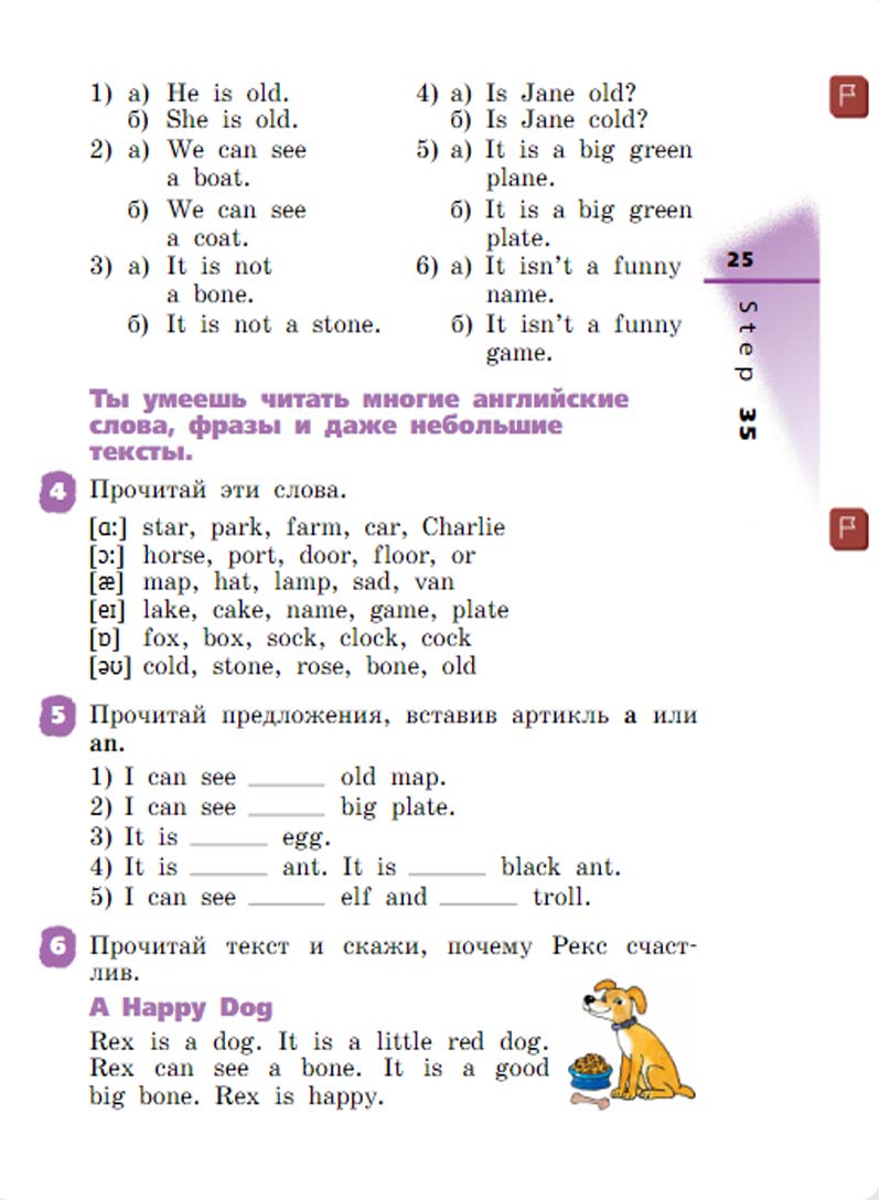 Английский язык 2 класс Афанасьева, Михеева - 2 часть страница 25 Английский язык 2 класс учебник Афанасьева, Михеева 2 часть страница 25.