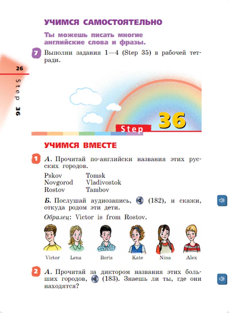 Английский язык 2 класс Афанасьева, Михеева - 2 часть страница 26 Английский язык 2 класс учебник Афанасьева, Михеева 2 часть страница 26.