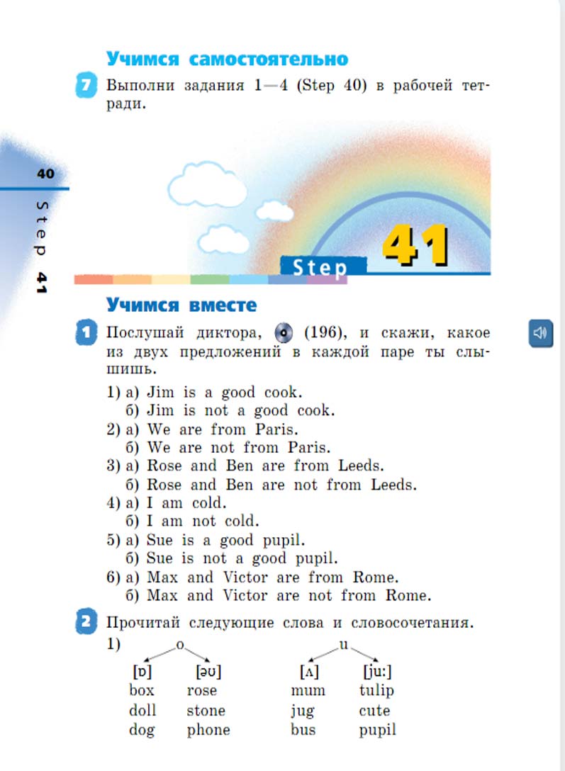 Английский язык 2 класс Афанасьева, Михеева - 2 часть страница 40 Английский язык 2 класс учебник Афанасьева, Михеева 2 часть страница 40.