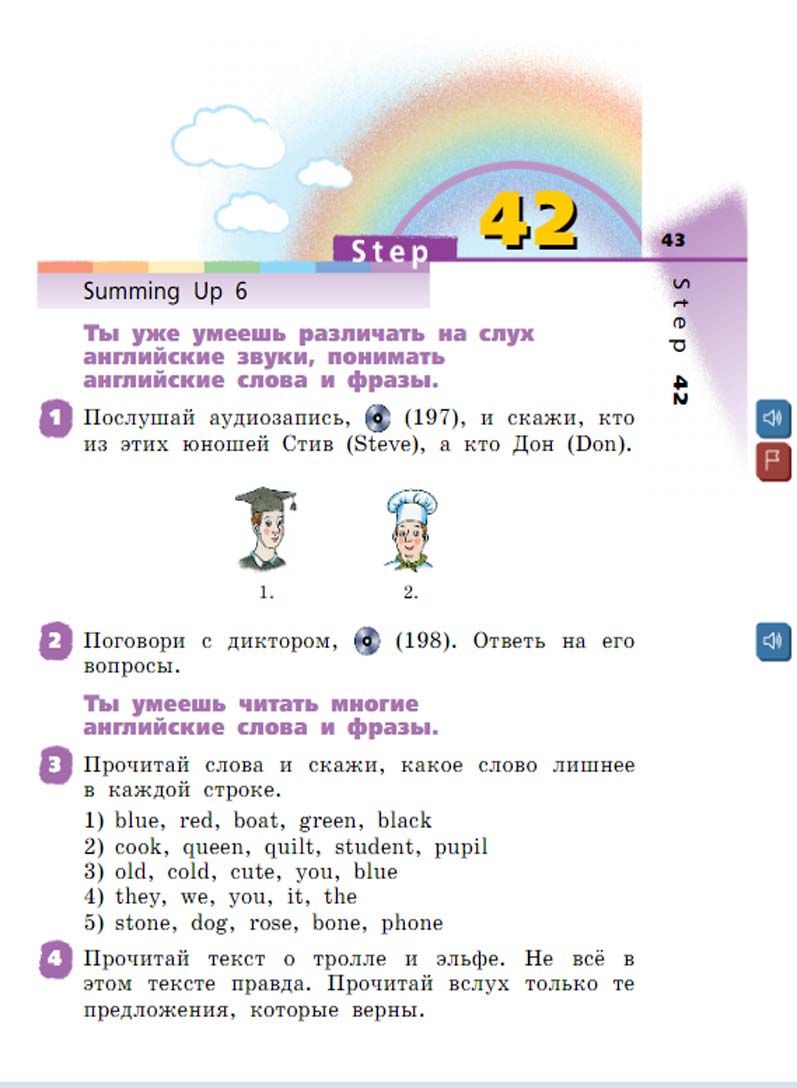 Английский язык 2 класс Афанасьева, Михеева - 2 часть страница 43 Английский язык 2 класс учебник Афанасьева, Михеева 2 часть страница 43.