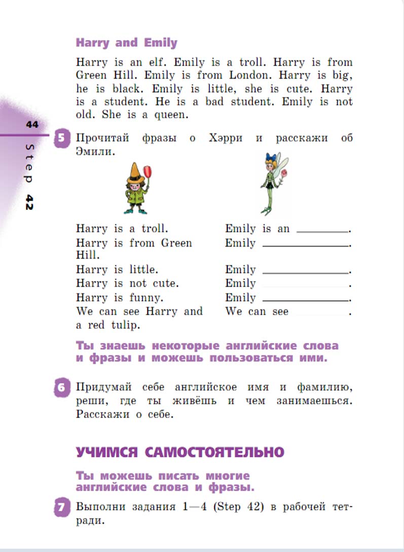 Английский язык 2 класс Афанасьева, Михеева - 2 часть страница 44 Английский язык 2 класс учебник Афанасьева, Михеева 2 часть страница 44.
