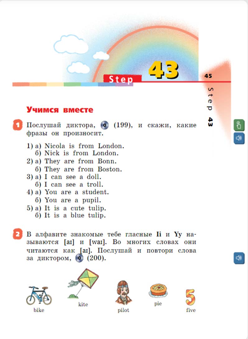 Английский язык 2 класс Афанасьева, Михеева - 2 часть страница 45 Английский язык 2 класс учебник Афанасьева, Михеева 2 часть страница 45.