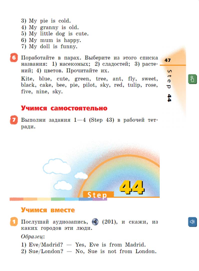 Английский язык 2 класс Афанасьева, Михеева - 2 часть страница 47 Английский язык 2 класс учебник Афанасьева, Михеева 2 часть страница 47.