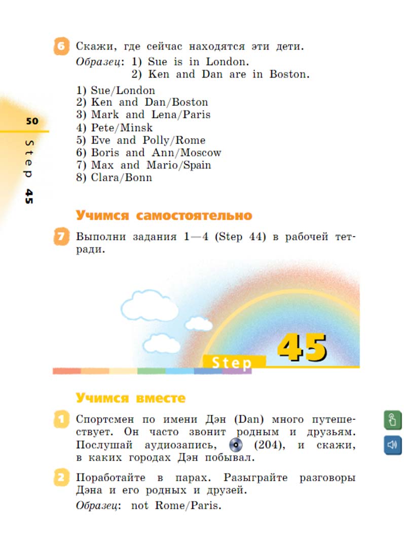 Английский язык 2 класс Афанасьева, Михеева - 2 часть страница 50 Английский язык 2 класс учебник Афанасьева, Михеева 2 часть страница 50.