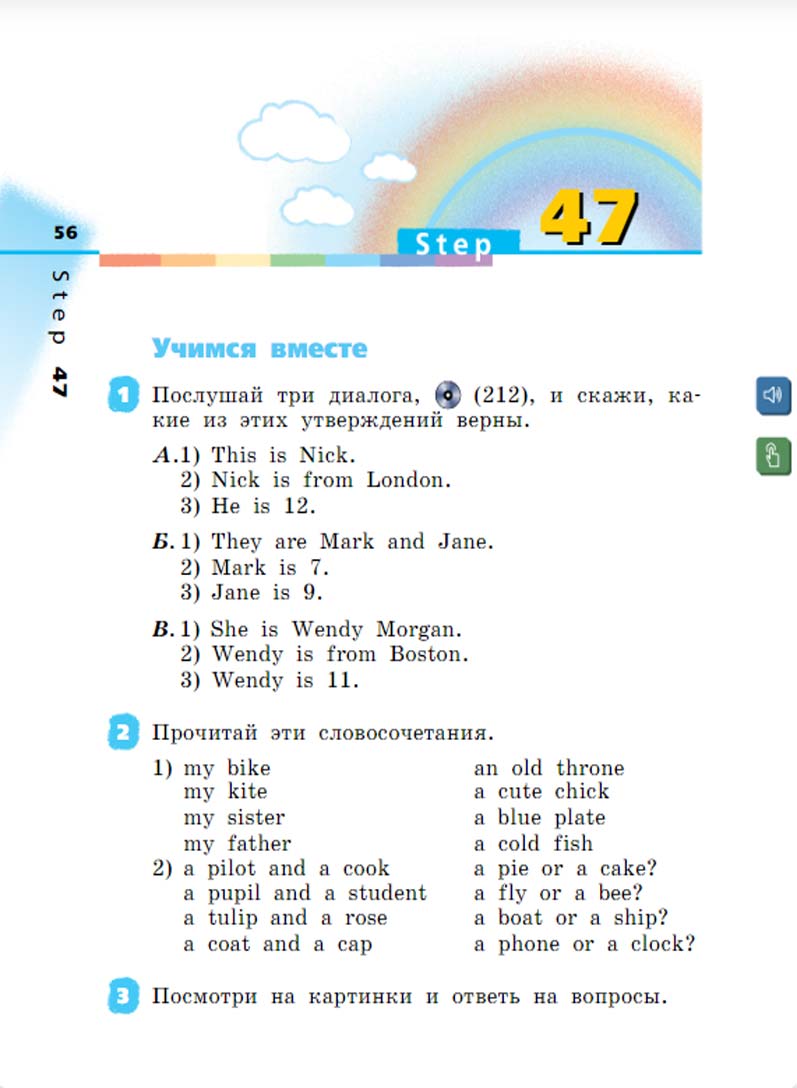 Английский язык 2 класс Афанасьева, Михеева - 2 часть страница 56 Английский язык 2 класс учебник Афанасьева, Михеева 2 часть страница 56.