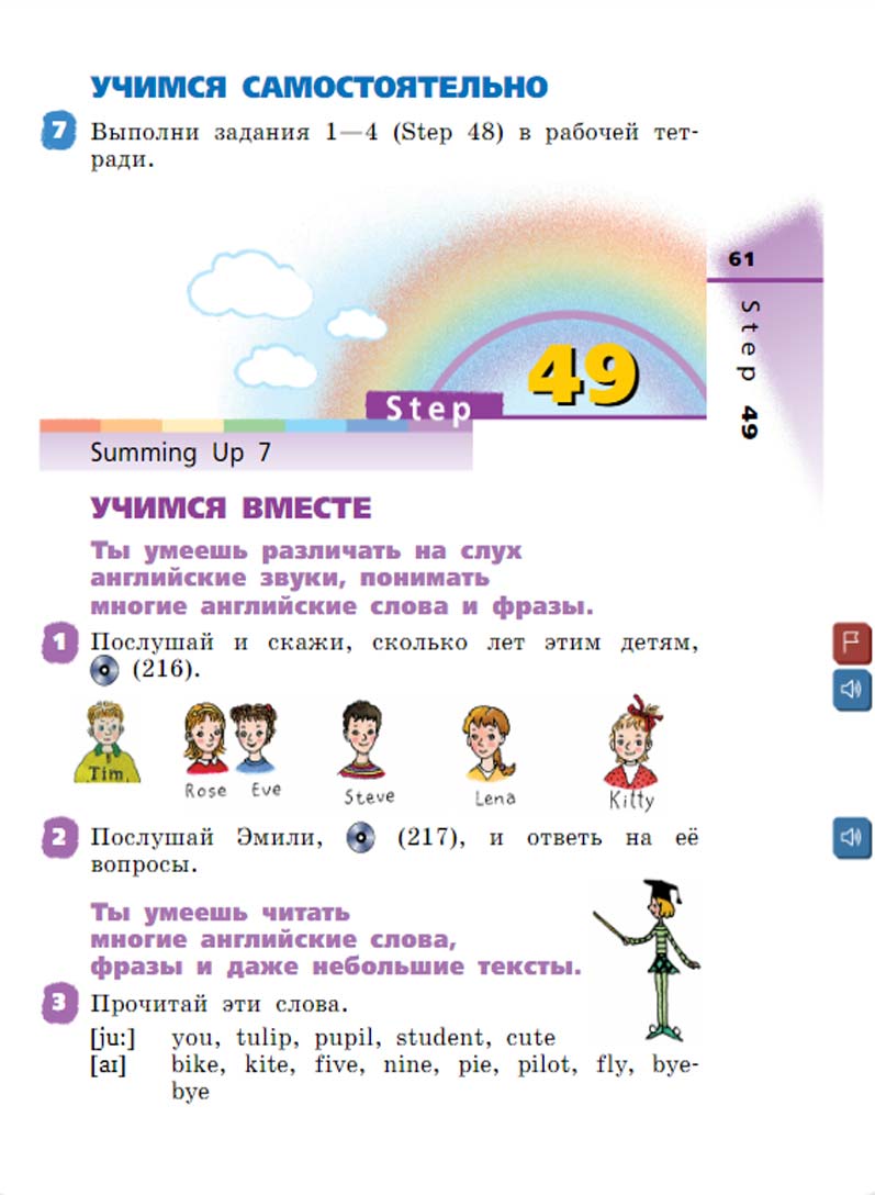 Английский язык 2 класс Афанасьева, Михеева - 2 часть страница 61 Английский язык 2 класс учебник Афанасьева, Михеева 2 часть страница 61.
