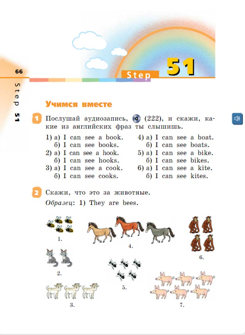 Английский язык 2 класс Афанасьева, Михеева - 2 часть страница 66 Английский язык 2 класс учебник Афанасьева, Михеева 2 часть страница 66.