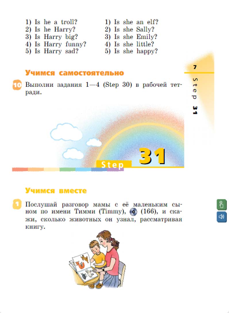 Английский язык 2 класс Афанасьева, Михеева - 2 часть страница 7 Английский язык 2 класс учебник Афанасьева, Михеева 2 часть страница 7.