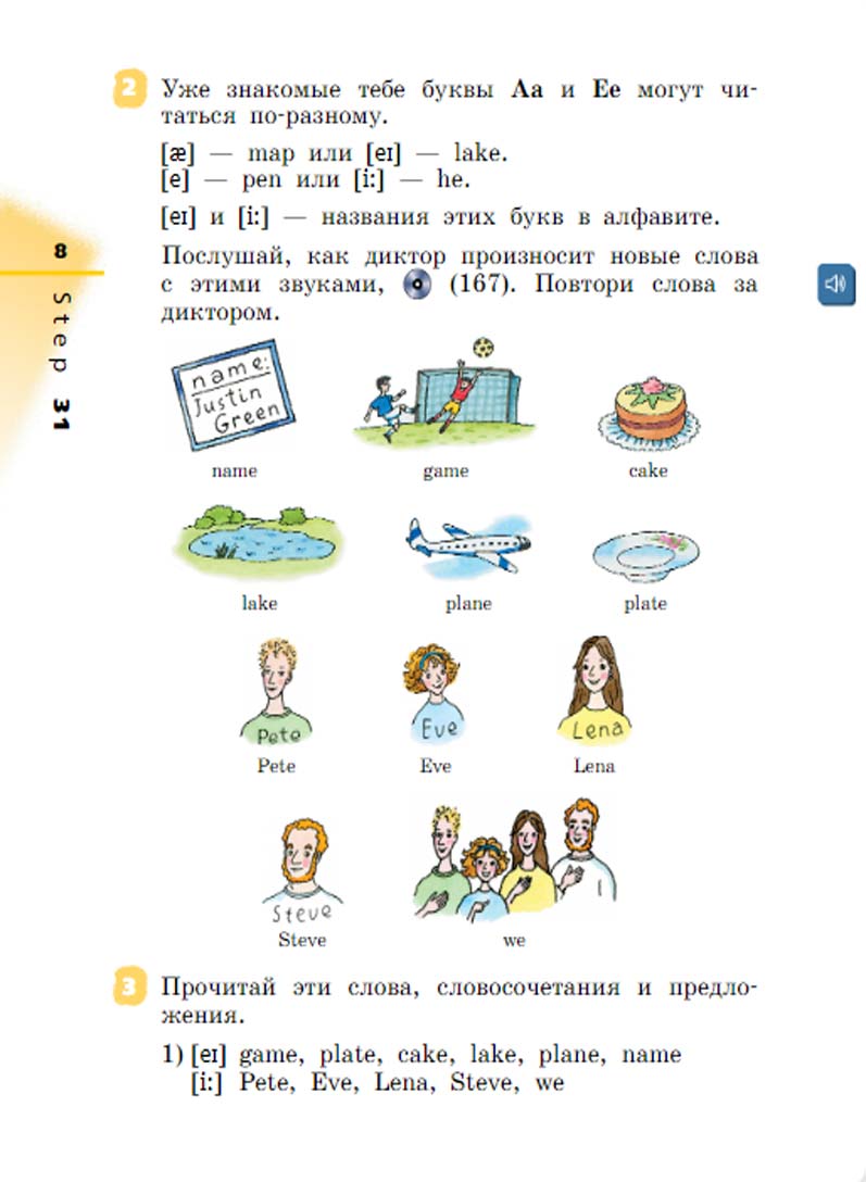 Английский язык 2 класс Афанасьева, Михеева - 2 часть страница 8 Английский язык 2 класс учебник Афанасьева, Михеева 2 часть страница 8.