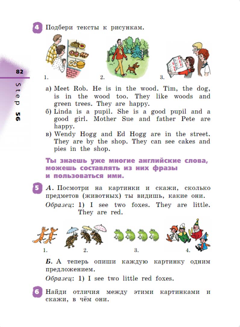 Английский язык 2 класс Афанасьева, Михеева - 2 часть страница 82 Английский язык 2 класс учебник Афанасьева, Михеева 2 часть страница 82.