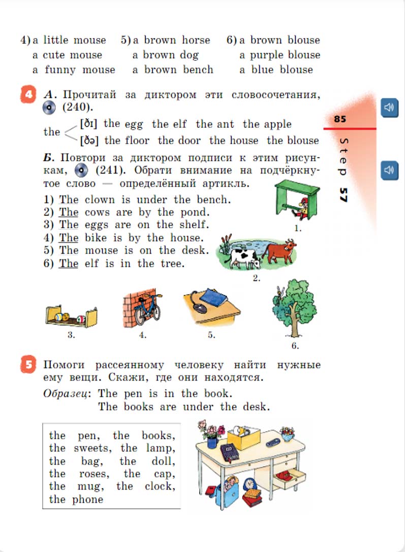 Английский язык 2 класс Афанасьева, Михеева - 2 часть страница 85 Английский язык 2 класс учебник Афанасьева, Михеева 2 часть страница 85.