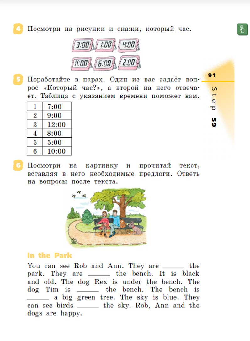 Английский язык 2 класс Афанасьева, Михеева - 2 часть страница 91 Английский язык 2 класс учебник Афанасьева, Михеева 2 часть страница 91.