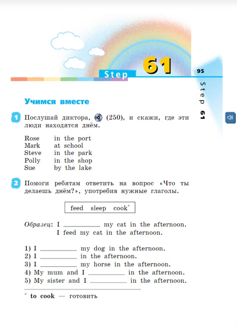 Английский язык 2 класс Афанасьева, Михеева - 2 часть страница 95 Английский язык 2 класс учебник Афанасьева, Михеева 2 часть страница 95.