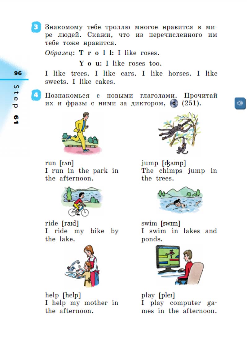 Английский язык 2 класс Афанасьева, Михеева - 2 часть страница 96 Английский язык 2 класс учебник Афанасьева, Михеева 2 часть страница 96.
