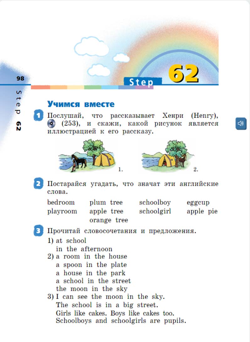 Английский язык 2 класс Афанасьева, Михеева - 2 часть страница 98 Английский язык 2 класс учебник Афанасьева, Михеева 2 часть страница 98.