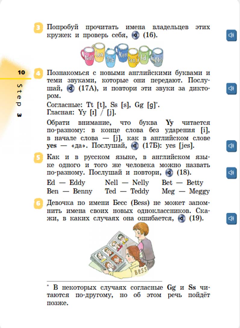 Английский язык 3 класс Афанасьева, Михеева - 1 часть страница 10 Английский язык 2 класс учебник Афанасьева, Михеева 1 часть страница 10.