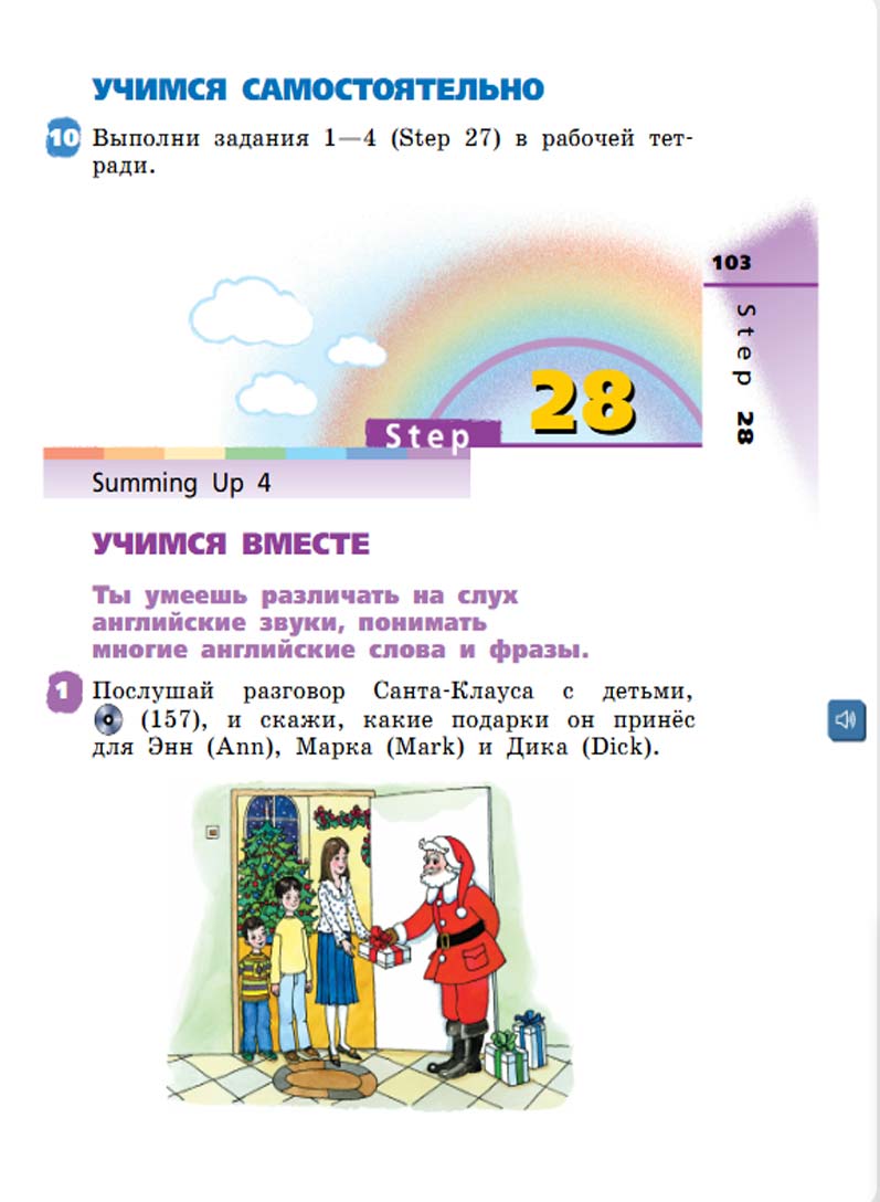 Английский язык 3 класс Афанасьева, Михеева - 1 часть страница 103 Английский язык 2 класс учебник Афанасьева, Михеева 1 часть страница 103.