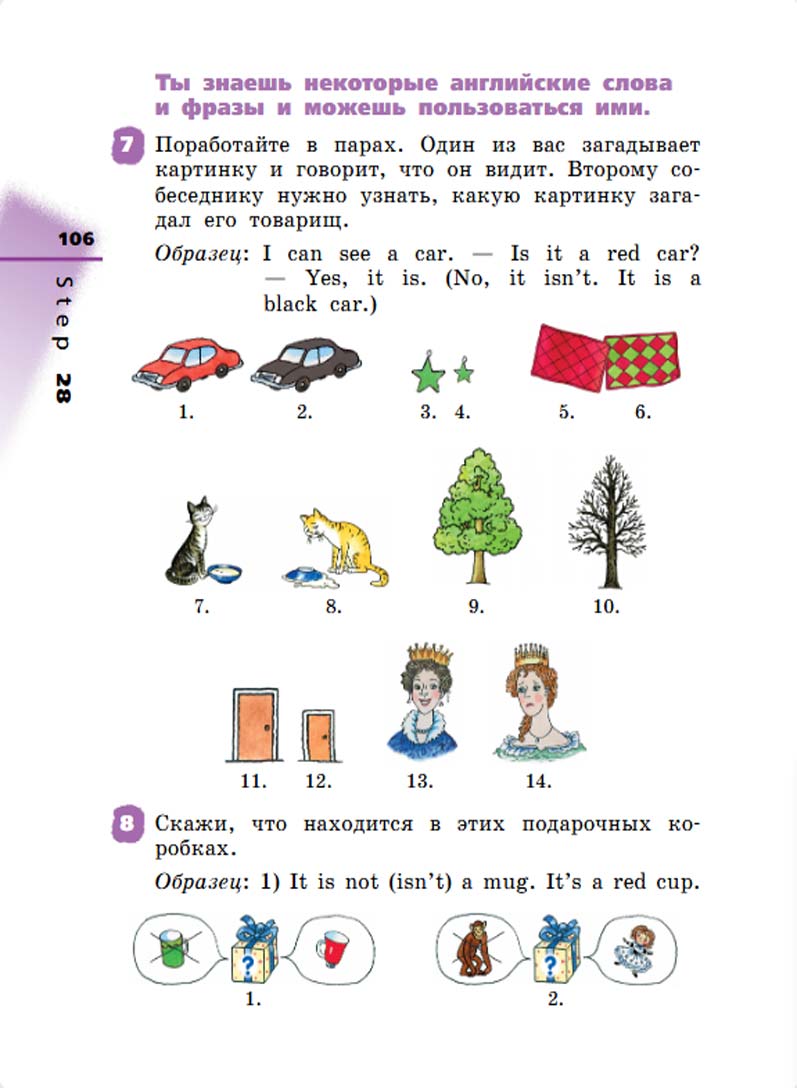 Английский язык 3 класс Афанасьева, Михеева - 1 часть страница 106 Английский язык 2 класс учебник Афанасьева, Михеева 1 часть страница 106.