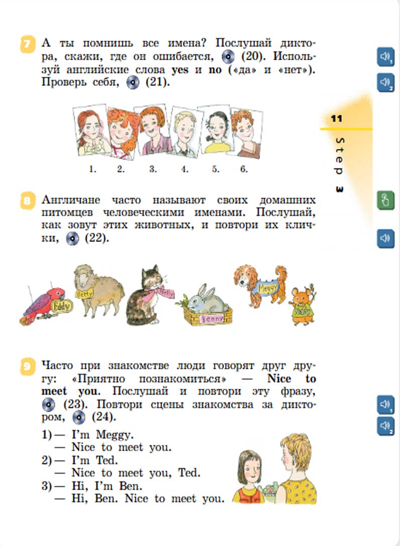 Английский язык 3 класс Афанасьева, Михеева - 1 часть страница 11 Английский язык 2 класс учебник Афанасьева, Михеева 1 часть страница 11.