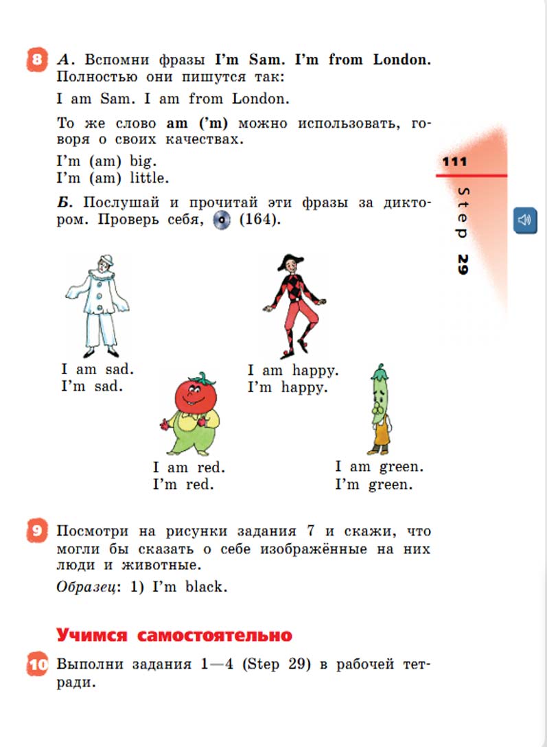 Английский язык 3 класс Афанасьева, Михеева - 1 часть страница 111 Английский язык 2 класс учебник Афанасьева, Михеева 1 часть страница 111.