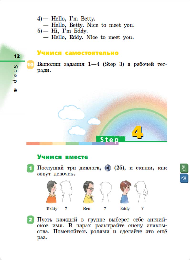 Английский язык 3 класс Афанасьева, Михеева - 1 часть страница 12 Английский язык 2 класс учебник Афанасьева, Михеева 1 часть страница 12.