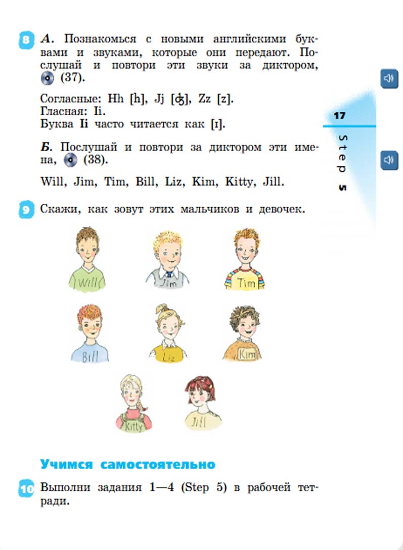 Английский язык 3 класс Афанасьева, Михеева - 1 часть страница 17 Английский язык 2 класс учебник Афанасьева, Михеева 1 часть страница 17.