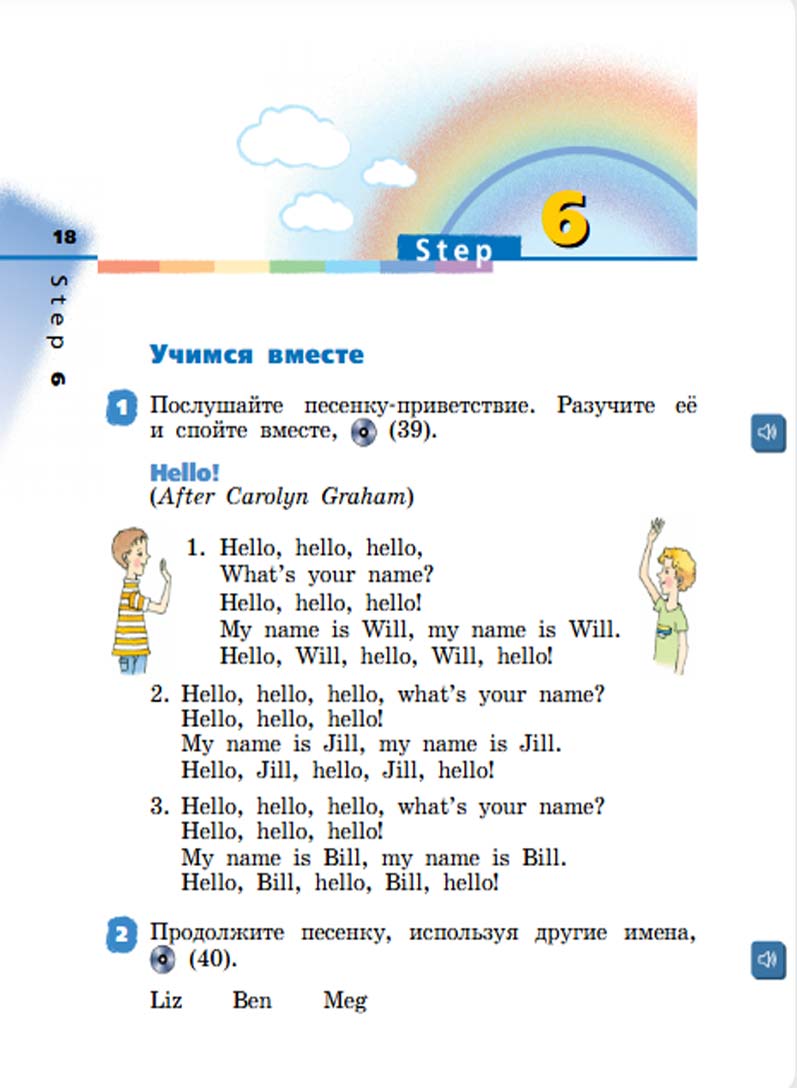Английский язык 3 класс Афанасьева, Михеева - 1 часть страница 18 Английский язык 2 класс учебник Афанасьева, Михеева 1 часть страница 18.