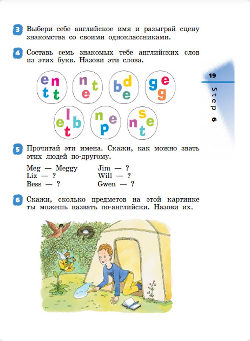 Английский язык 3 класс Афанасьева, Михеева - 1 часть страница 19 Английский язык 2 класс учебник Афанасьева, Михеева 1 часть страница 19.