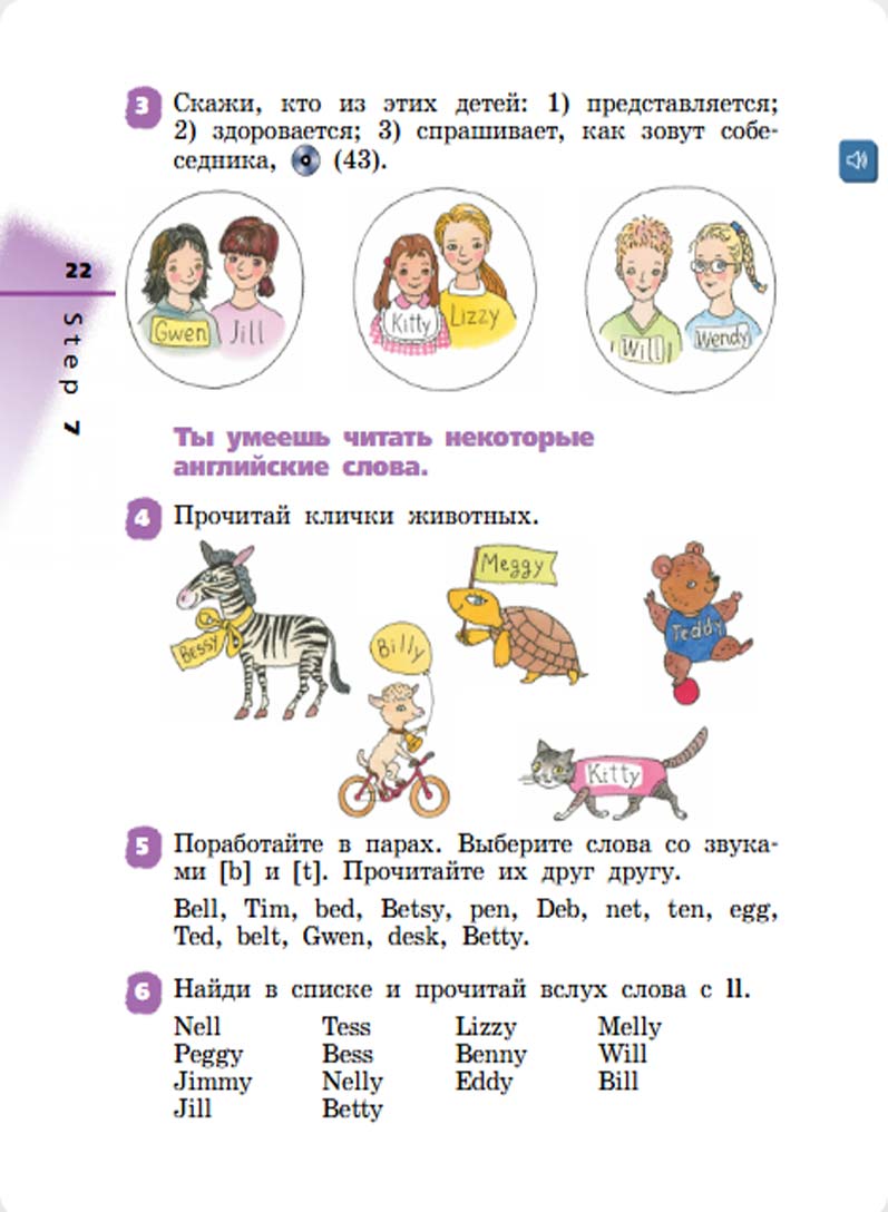 Английский язык 3 класс Афанасьева, Михеева - 1 часть страница 22 Английский язык 2 класс учебник Афанасьева, Михеева 1 часть страница 22.